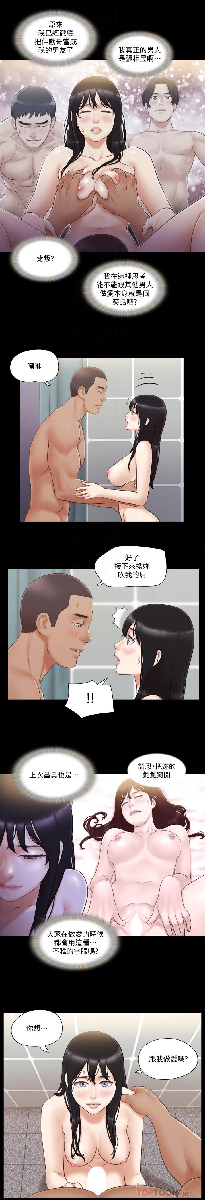 协议换爱 第46話-野外露出任務 第6页