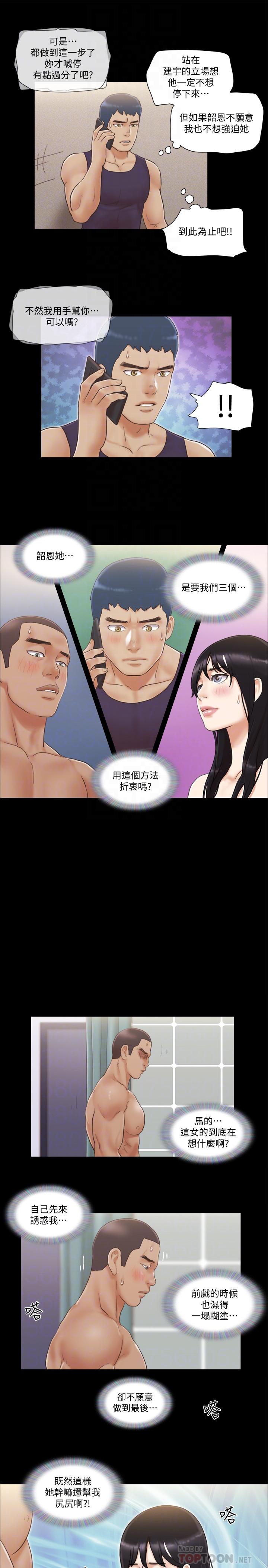 协议换爱 第46話-野外露出任務 第10页