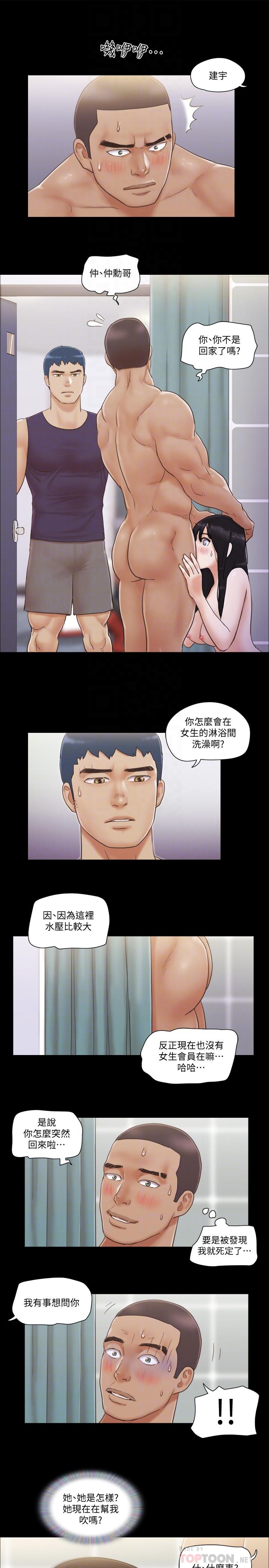 协议换爱 第46話-野外露出任務 第16页