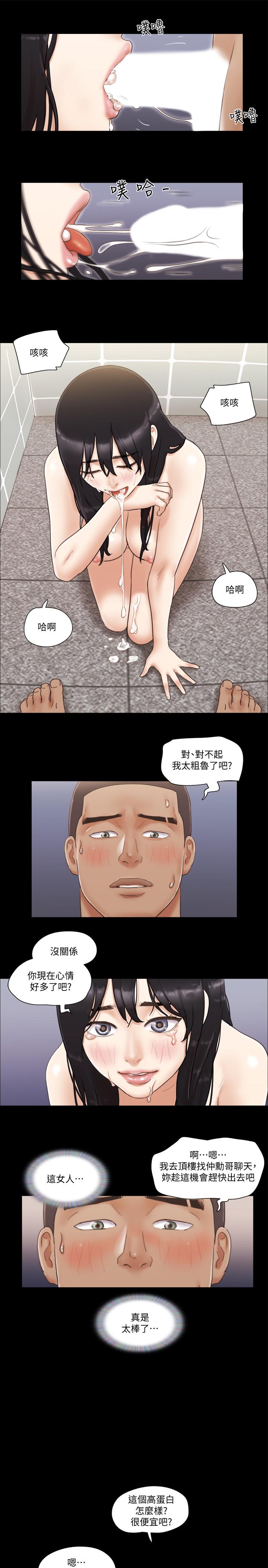 协议换爱 第46話-野外露出任務 第20页