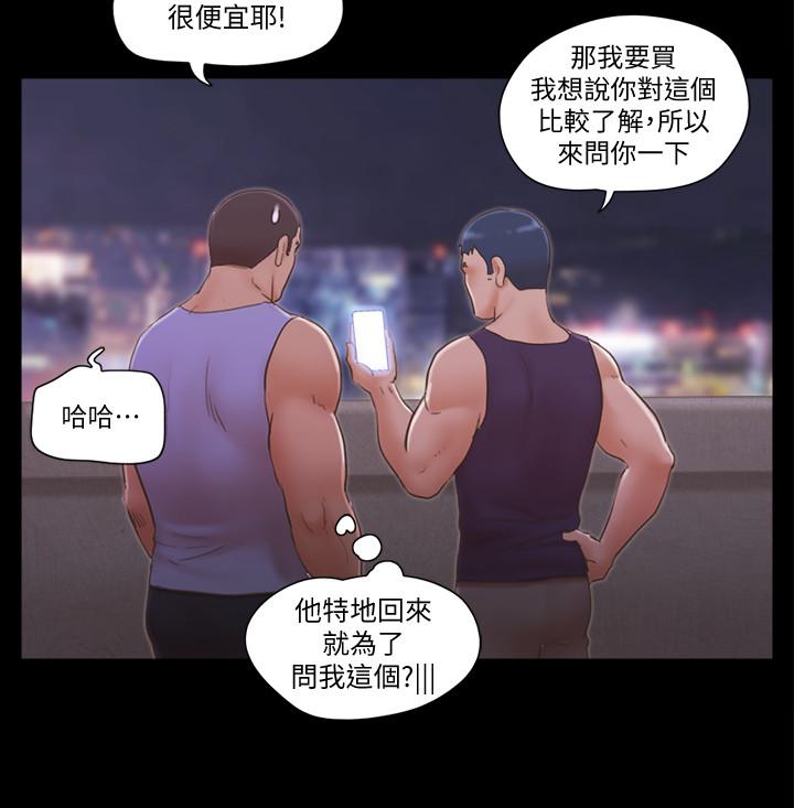 协议换爱 第46話-野外露出任務 第21页