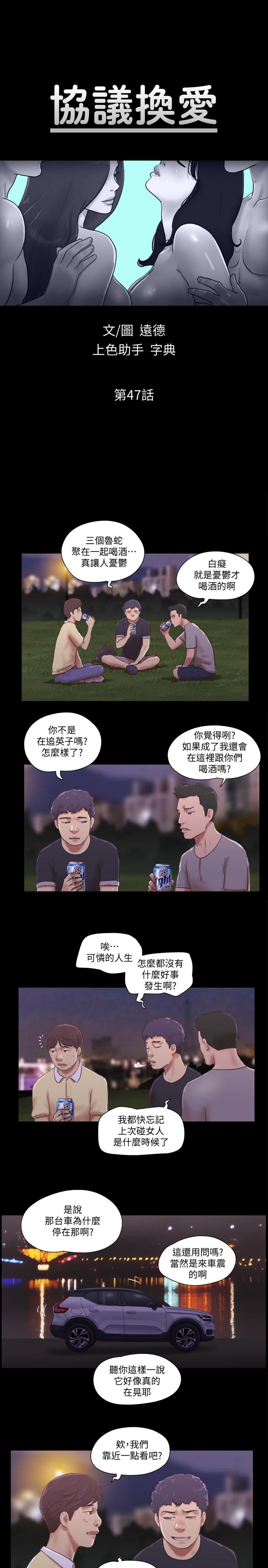 协议换爱 第47話-朝裸體韶恩逼近的男人們 第3页