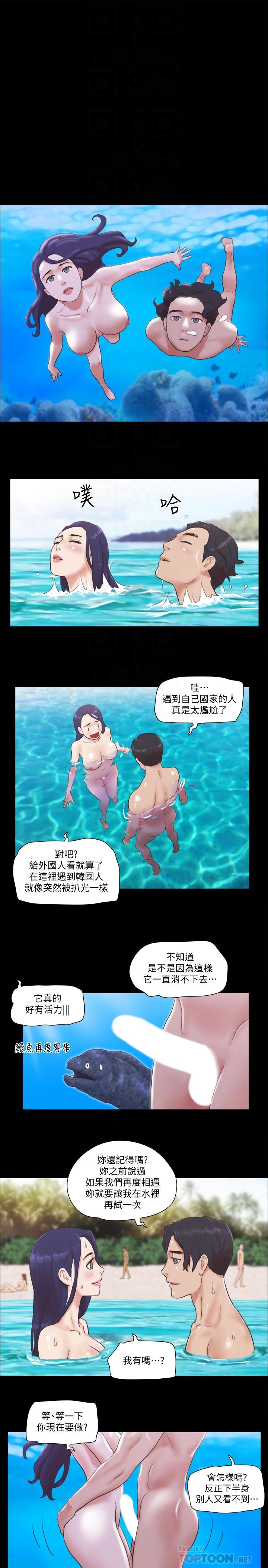 协议换爱 第48話-另一對情侶 第14页