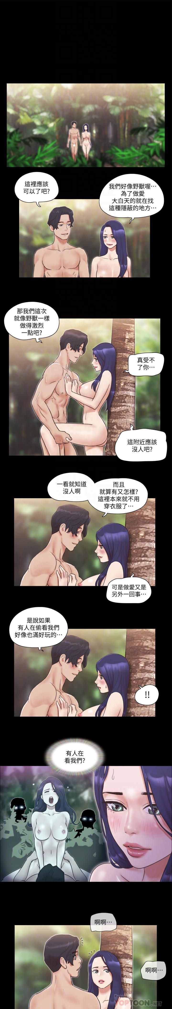 协议换爱 第48話-另一對情侶 第16页
