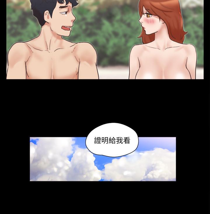 协议换爱 第48話-另一對情侶 第13页