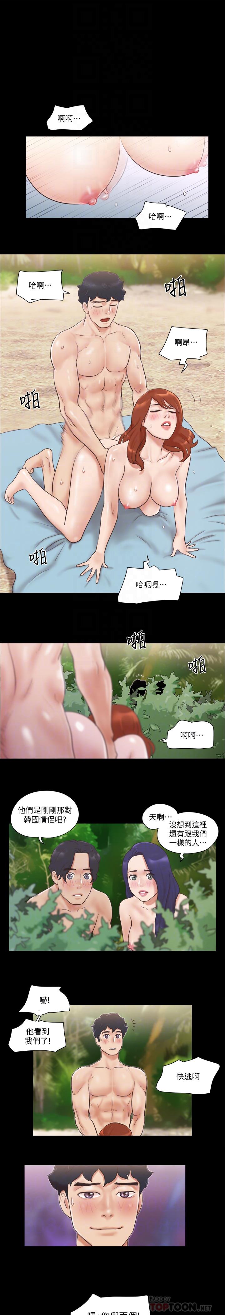 协议换爱 第48話-另一對情侶 第18页