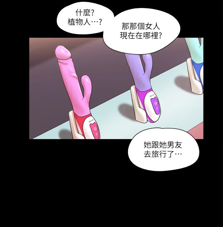 协议换爱 第48話-另一對情侶 第23页