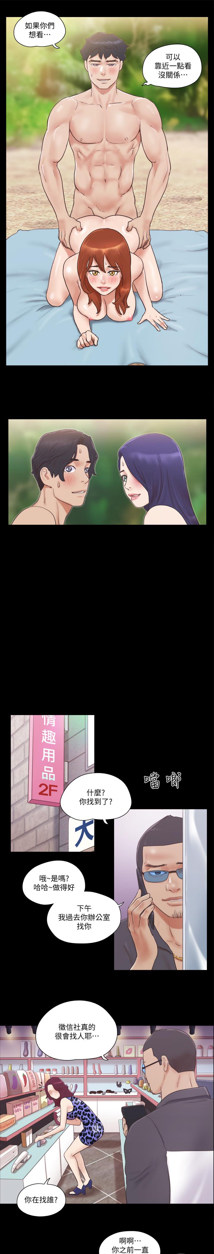 协议换爱 第48話-另一對情侶 第20页