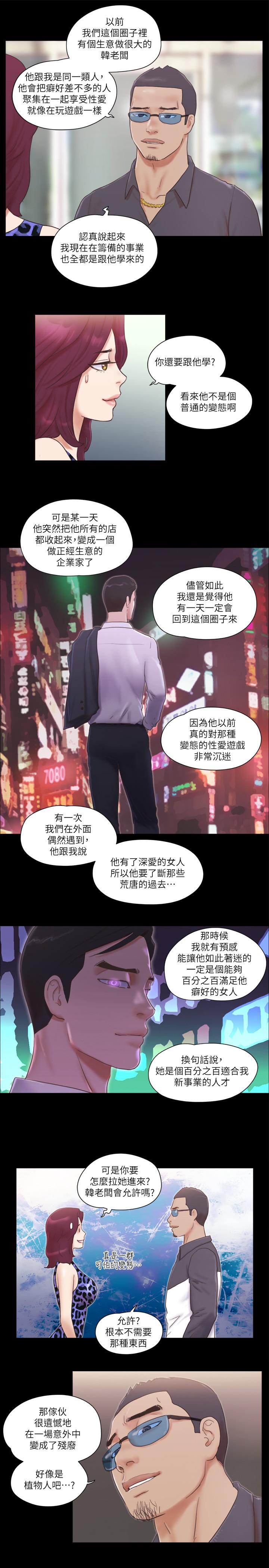 协议换爱 第48話-另一對情侶 第22页