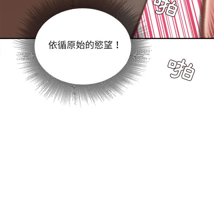 不務正業 第15章 第100页