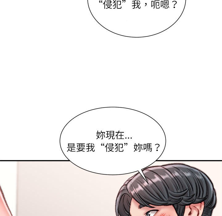 不務正業 第15章 第70页