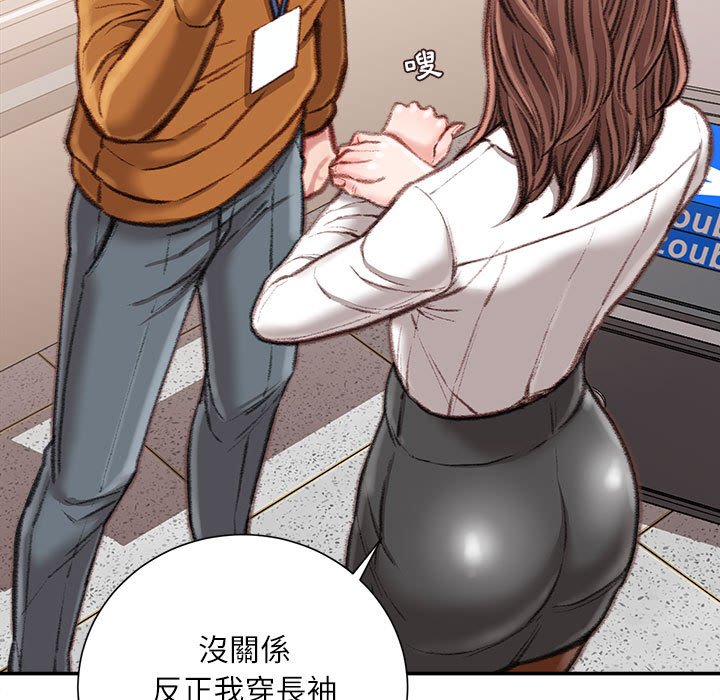 不務正業 第15章 第141页