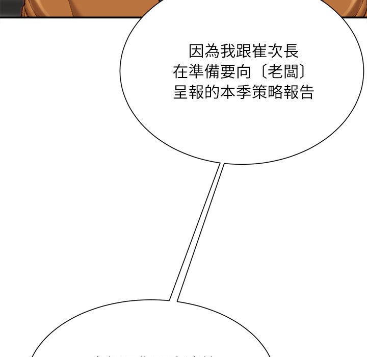 不務正業 第16章 第12页