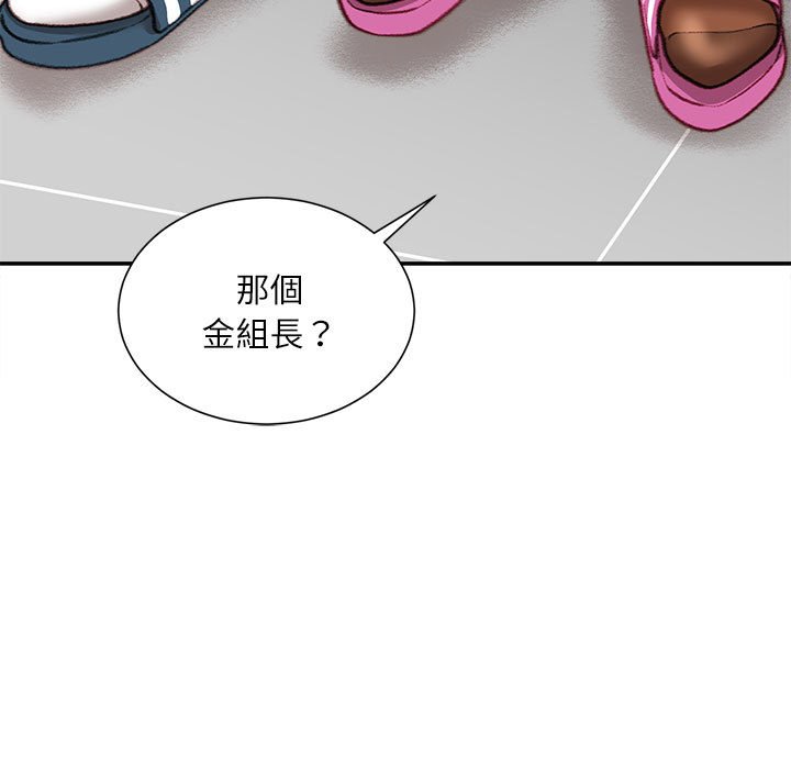 不務正業 第16章 第20页