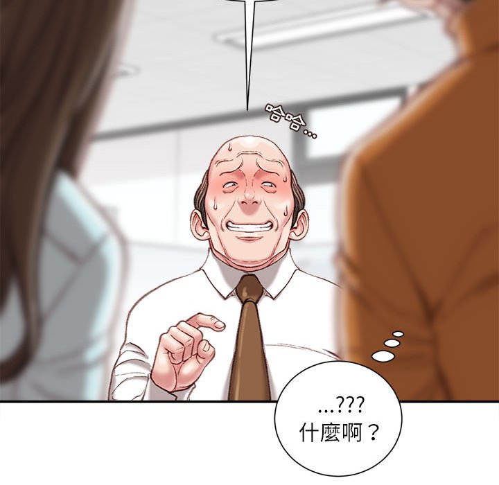 不務正業 第16章 第29页
