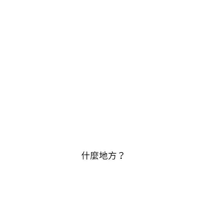 不務正業 第16章 第28页