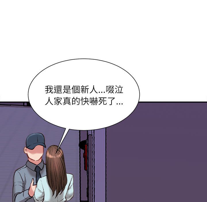 不務正業 第18章 第24页