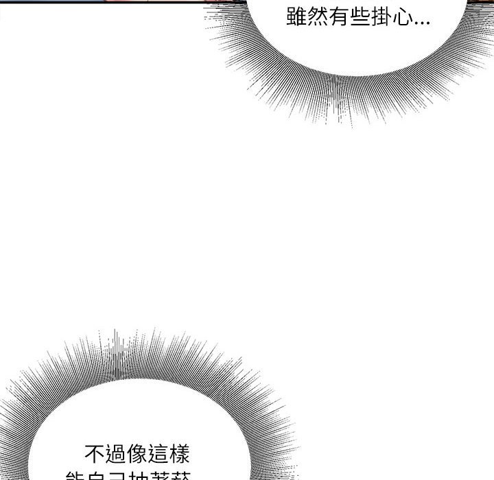 不務正業 第18章 第20页