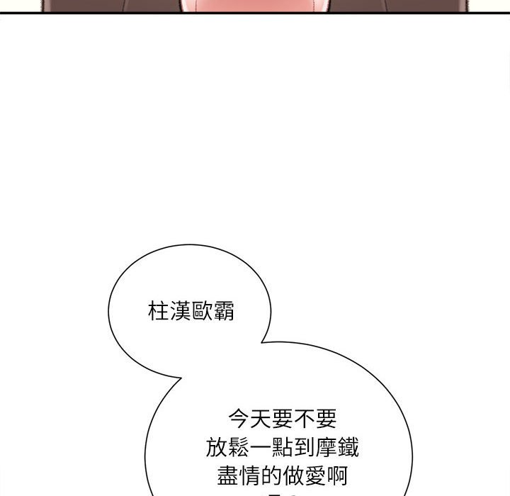 不務正業 第18章 第151页