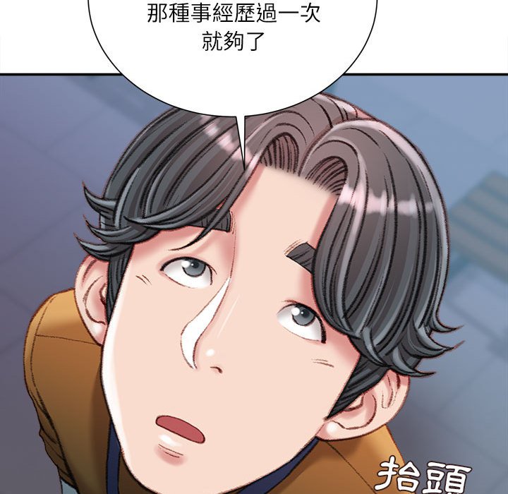 不務正業 第18章 第52页