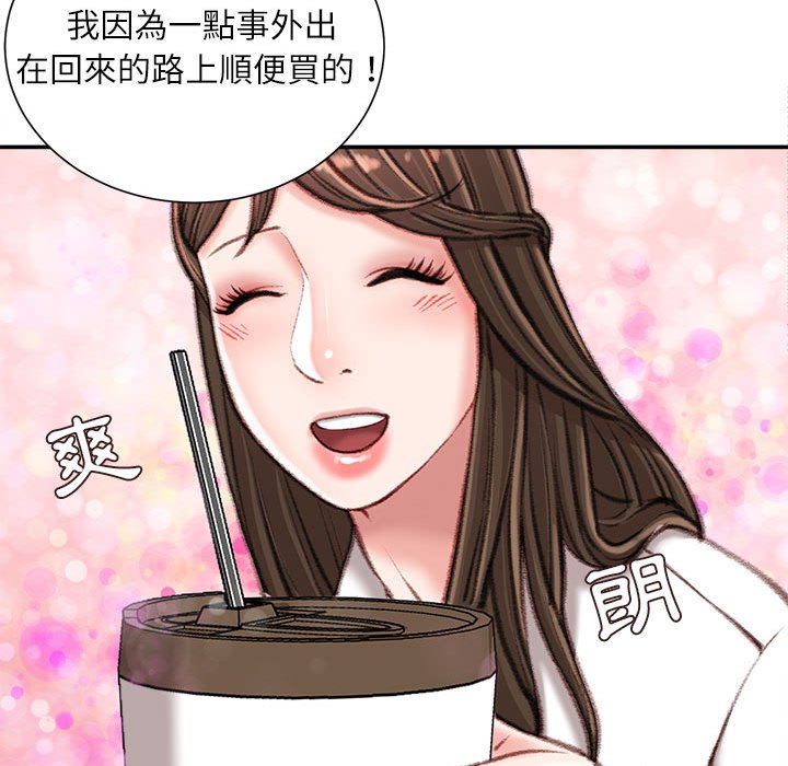 不務正業 第18章 第90页