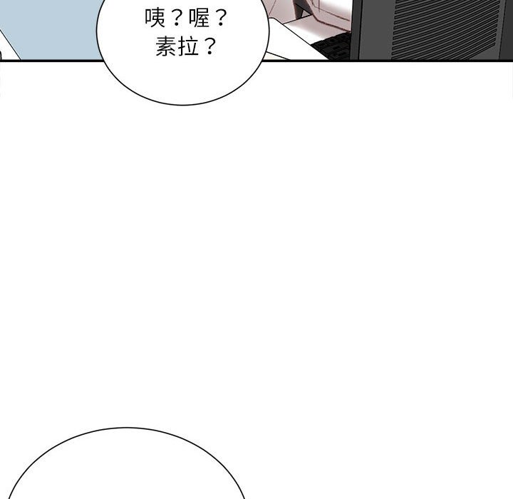 不務正業 第18章 第89页