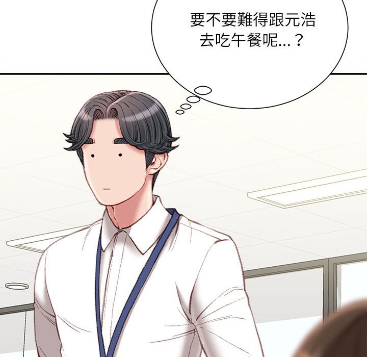 不務正業 第18章 第99页