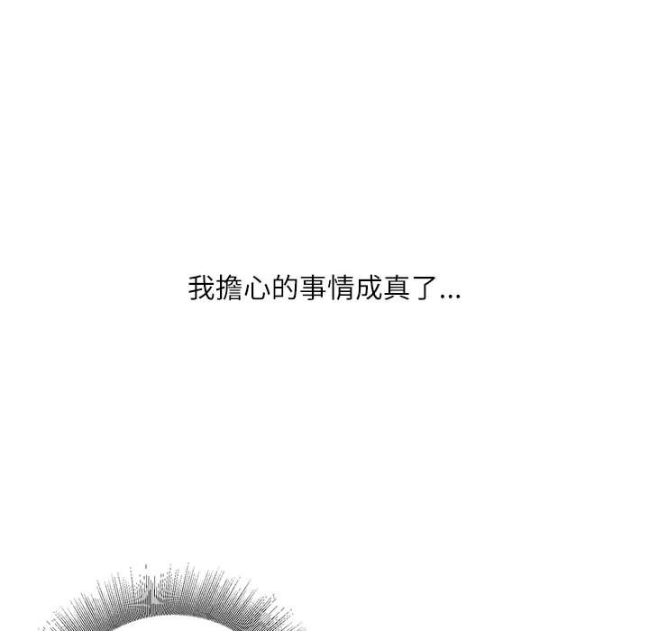 不務正業 第18章 第117页