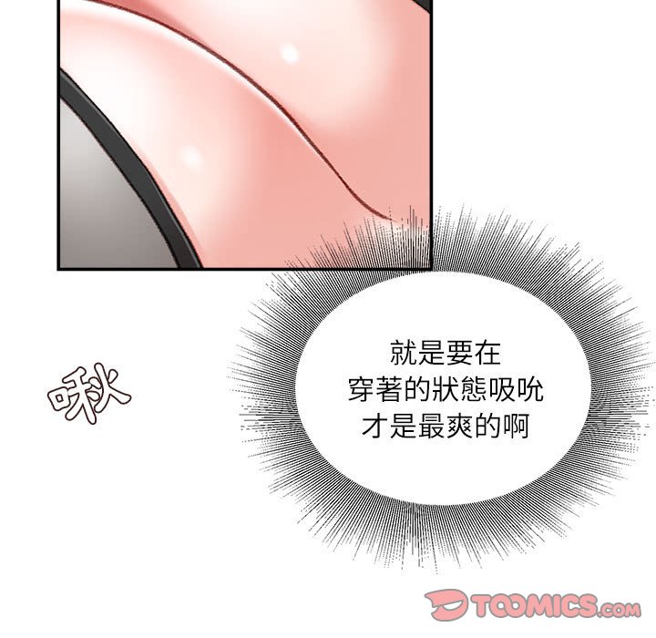不務正業 第19章 第57页