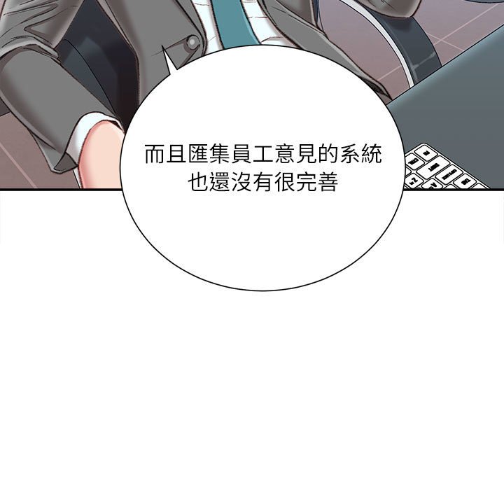 不務正業 第19章 第23页