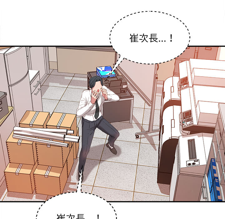 不務正業 第1章 第34页
