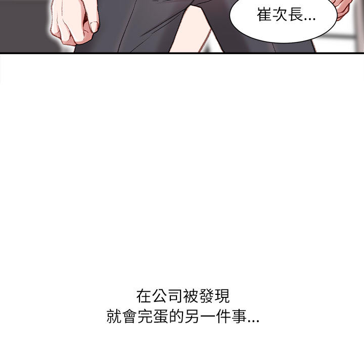 不務正業 第1章 第40页