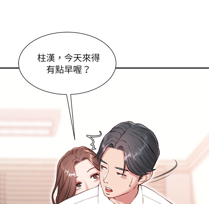不務正業 第1章 第38页