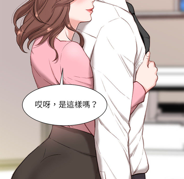 不務正業 第1章 第43页