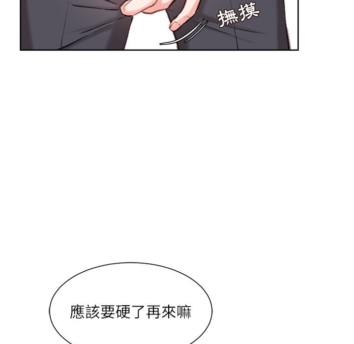 不務正業 第1章 第46页