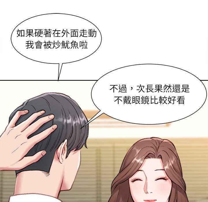 不務正業 第1章 第48页