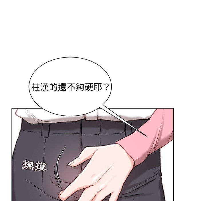 不務正業 第1章 第45页