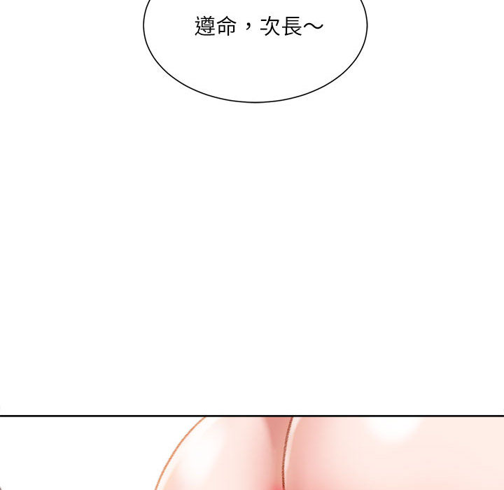 不務正業 第1章 第61页
