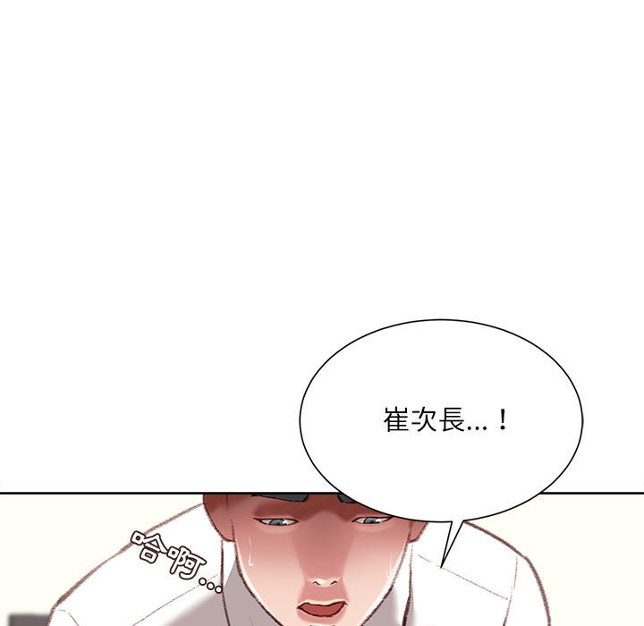 不務正業 第1章 第74页