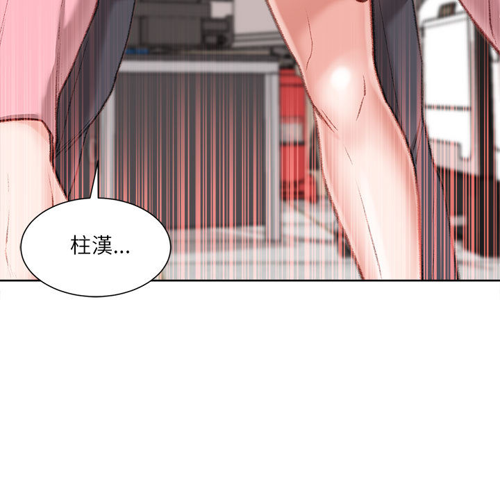 不務正業 第1章 第76页