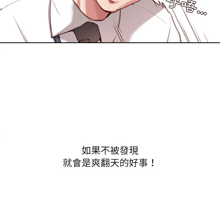 不務正業 第1章 第69页