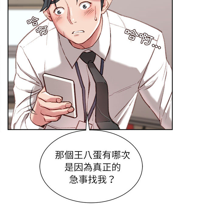 不務正業 第1章 第87页