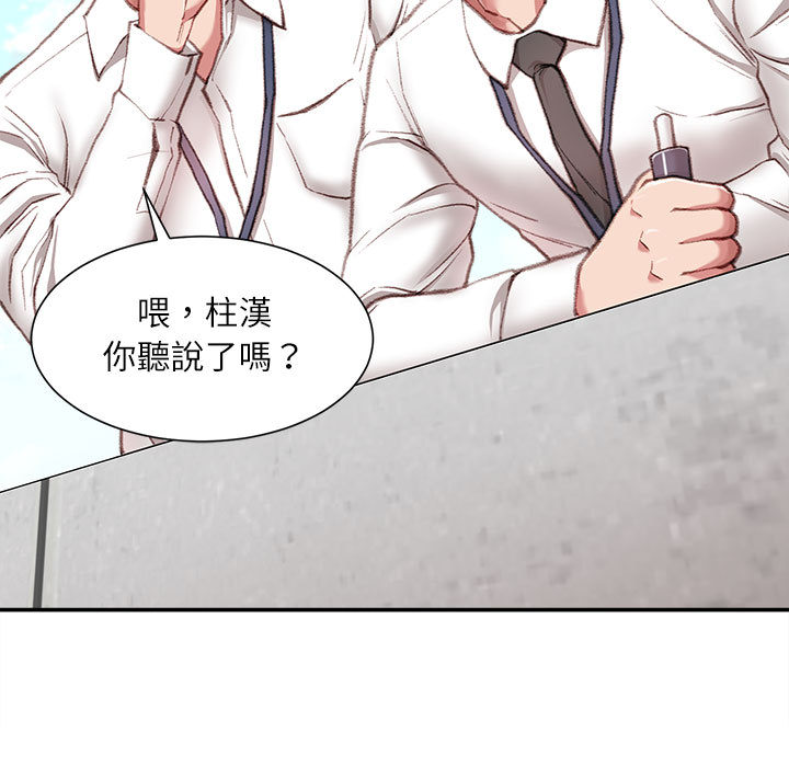 不務正業 第1章 第6页