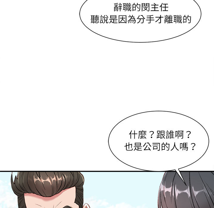 不務正業 第1章 第8页