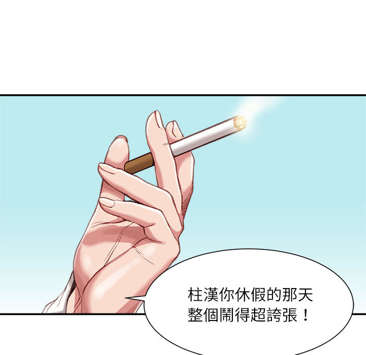不務正業 第1章 第15页