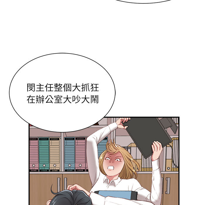 不務正業 第1章 第16页