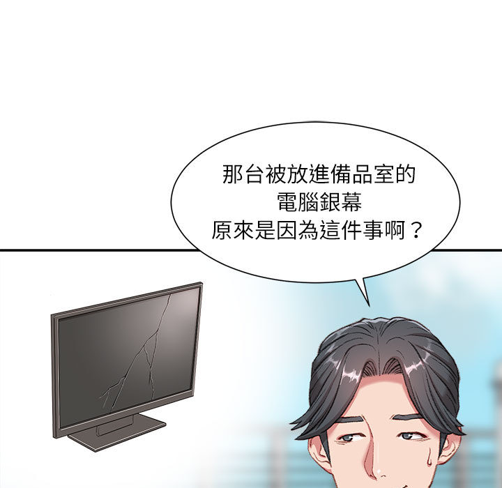 不務正業 第1章 第18页