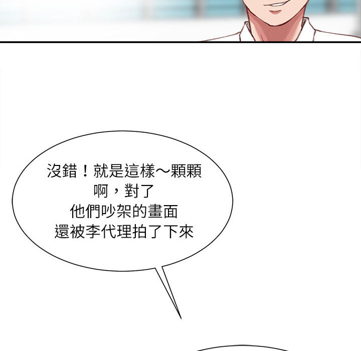 不務正業 第1章 第19页