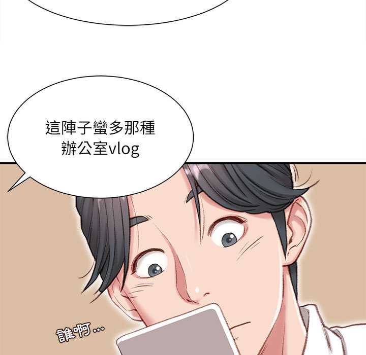 不務正業 第1章 第24页