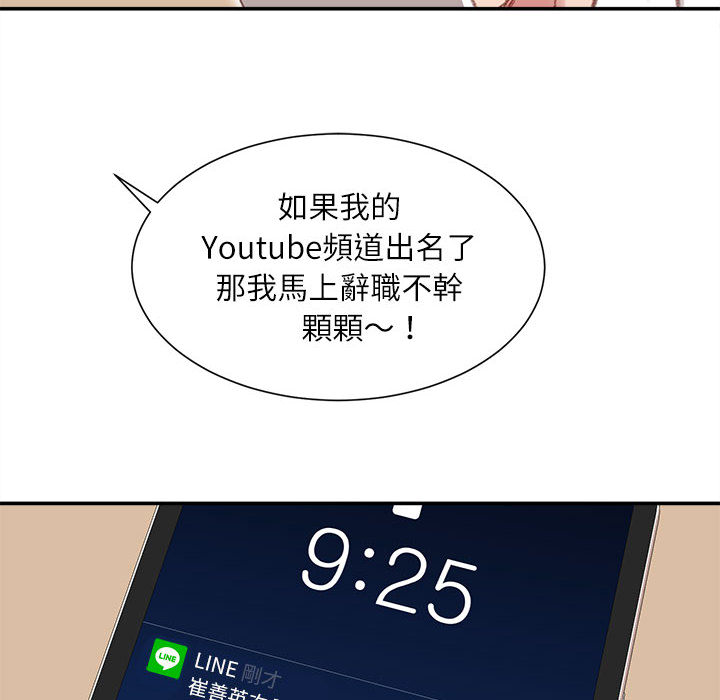 不務正業 第1章 第25页